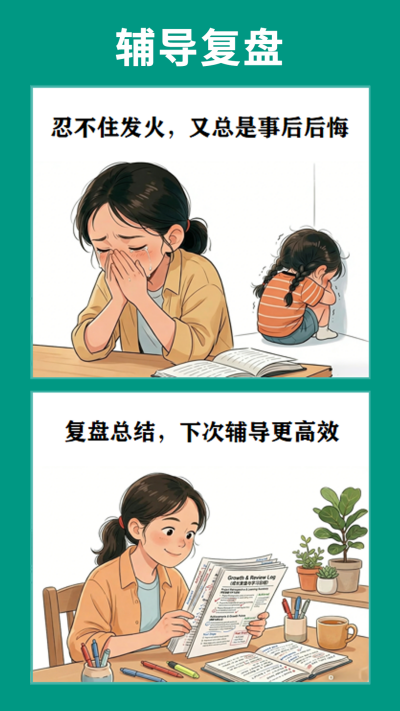 辅导不发火游戏截图