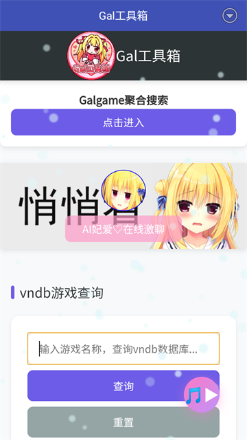 Gal工具箱游戏截图