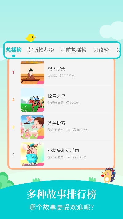 民间故事大全截图欣赏