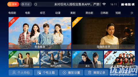 纵情影视游戏截图