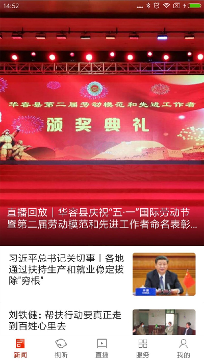 华容手机台游戏截图