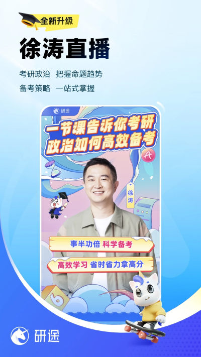 研途考研游戏截图