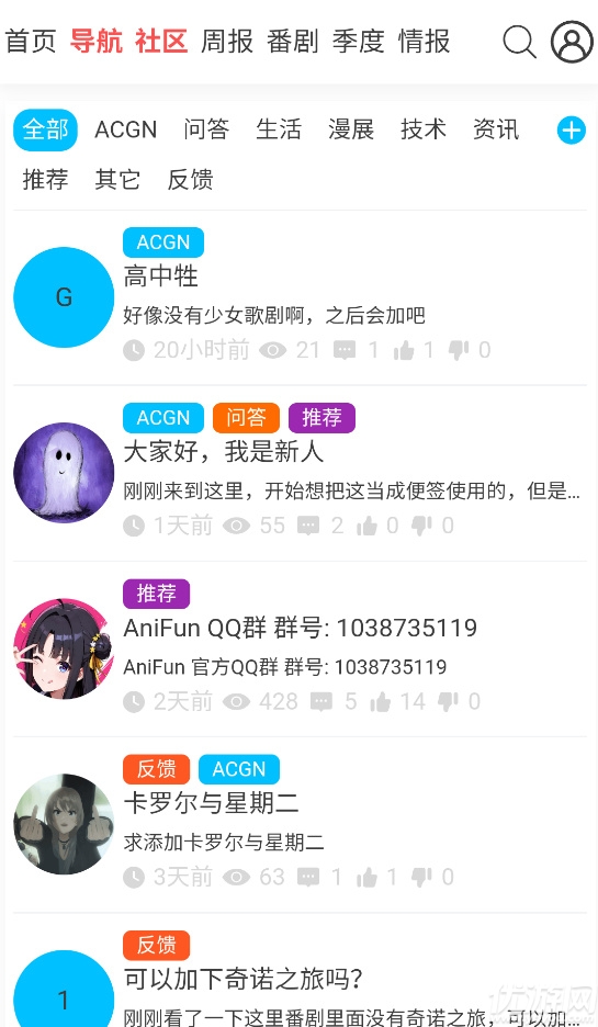 AniFun动漫游戏截图