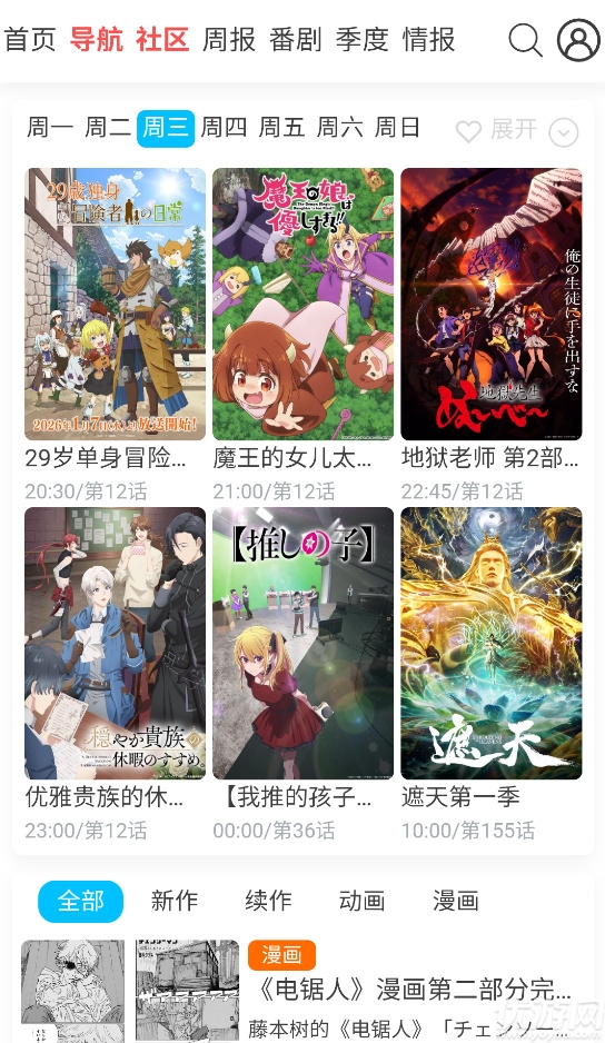 AniFun动漫游戏截图