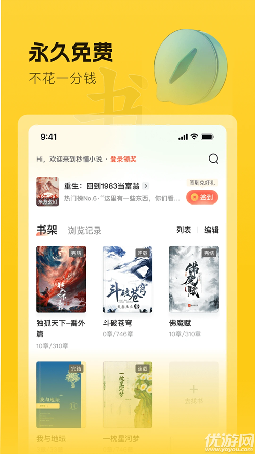 趣读书小说游戏截图