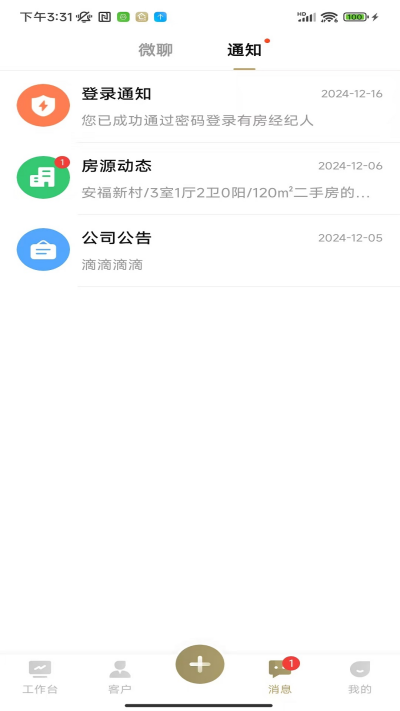 有房经纪人游戏截图