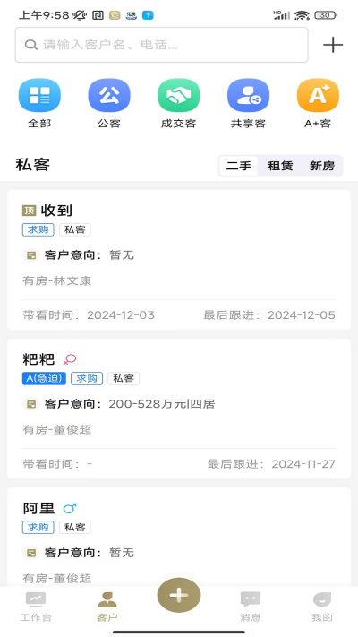 有房经纪人游戏截图