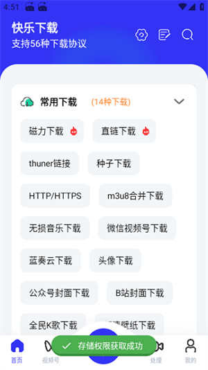 快乐资源下载器游戏截图