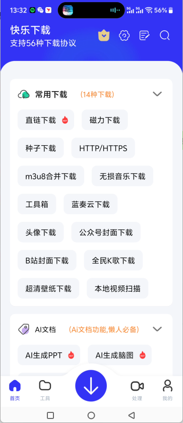 快乐资源下载器