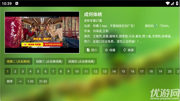 玉米影视游戏截图