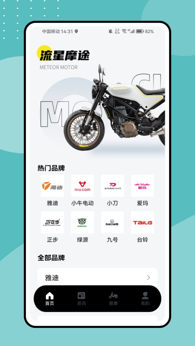 流星摩途游戏截图