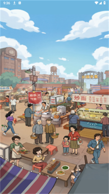 小镇悠闲生活游戏截图