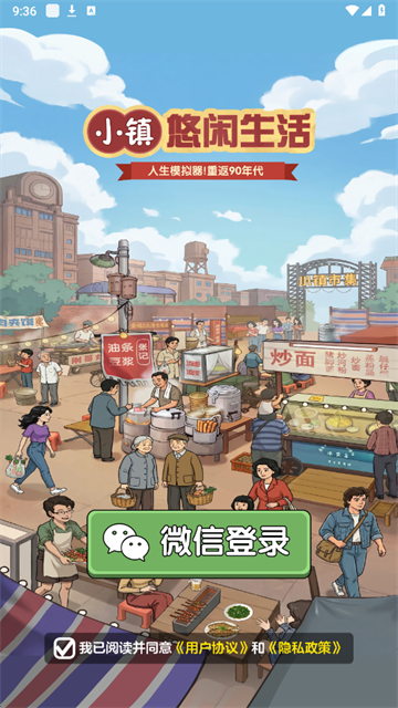 小镇悠闲生活游戏截图