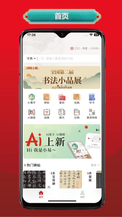 真观易书画游戏截图