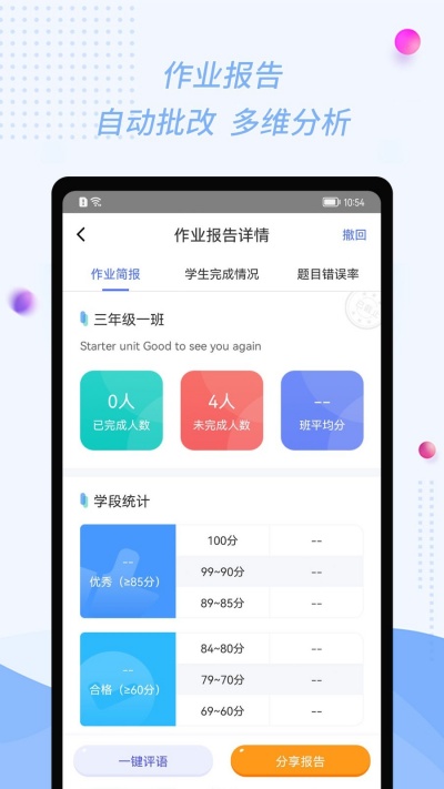 慧话宝老师版游戏截图