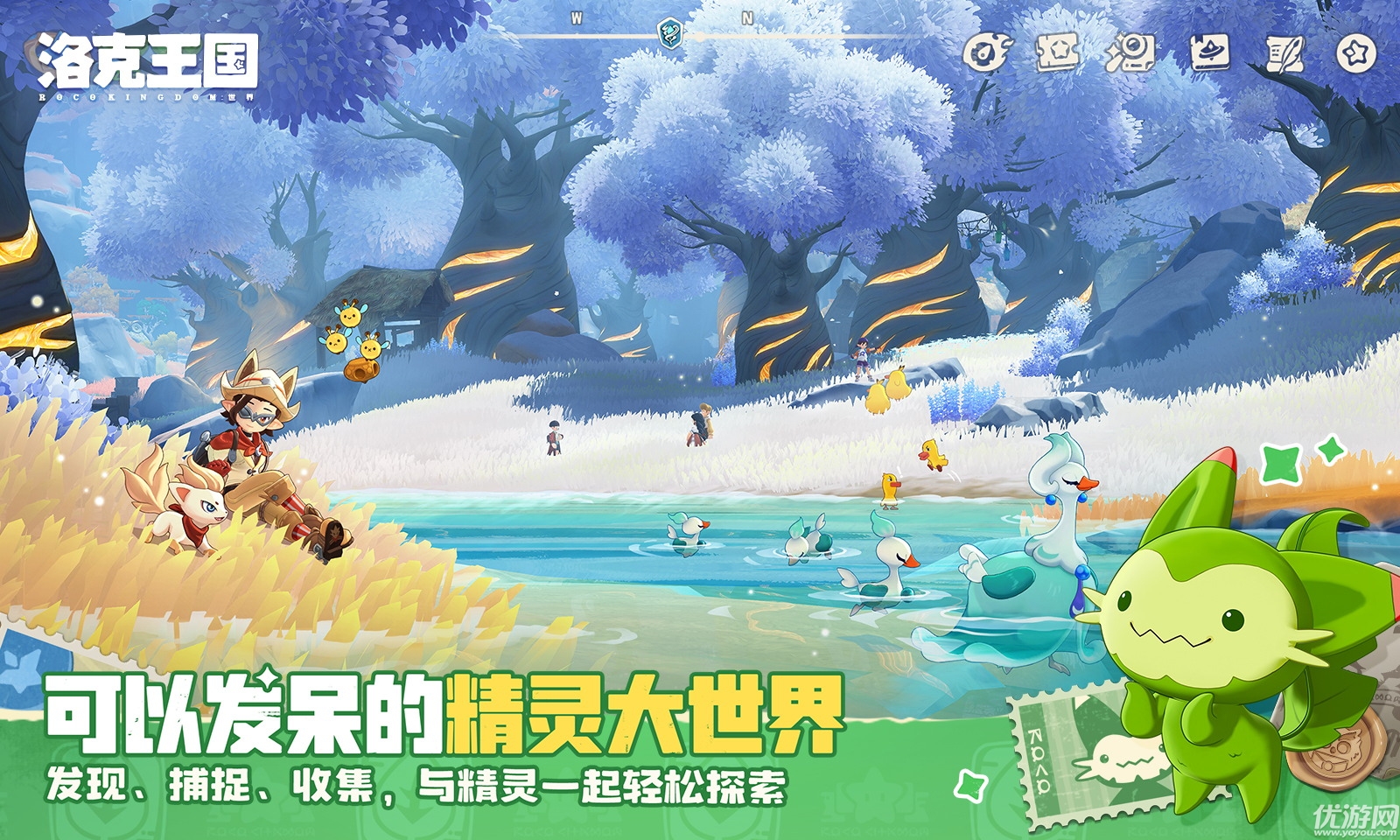 洛克王国世界游戏截图