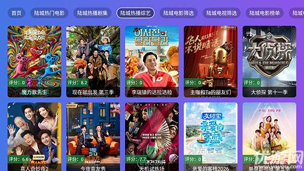 陆城影视游戏截图