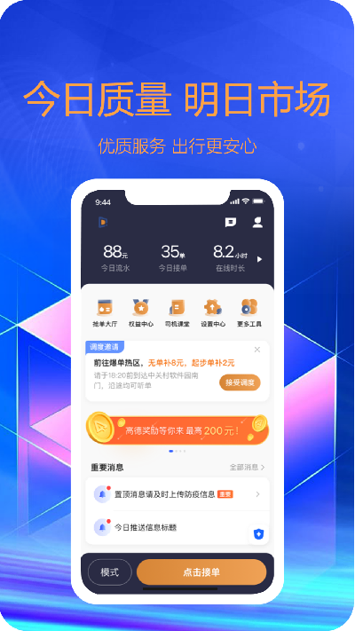 东潮出行司机端