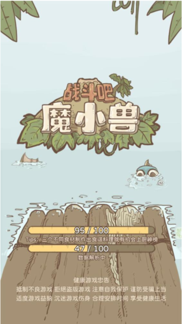 战斗吧魔小兽游戏截图