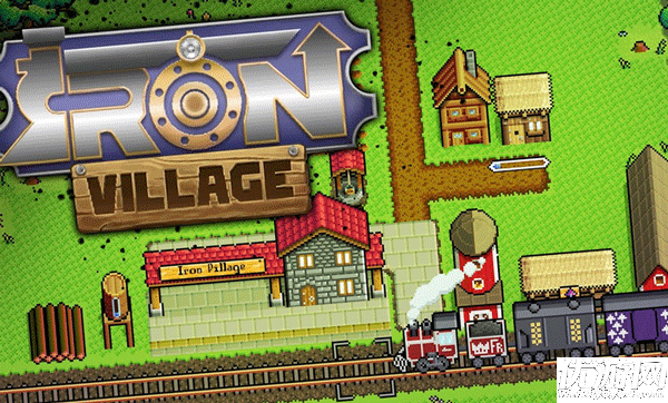 钢铁之村游戏截图