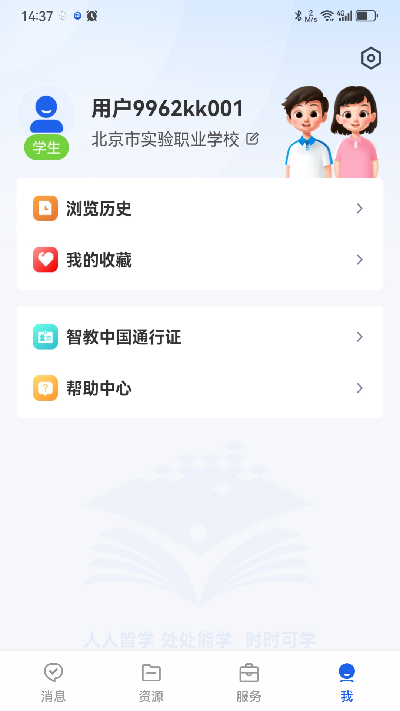 智慧教育游戏截图