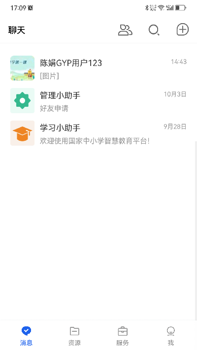 智慧教育游戏截图