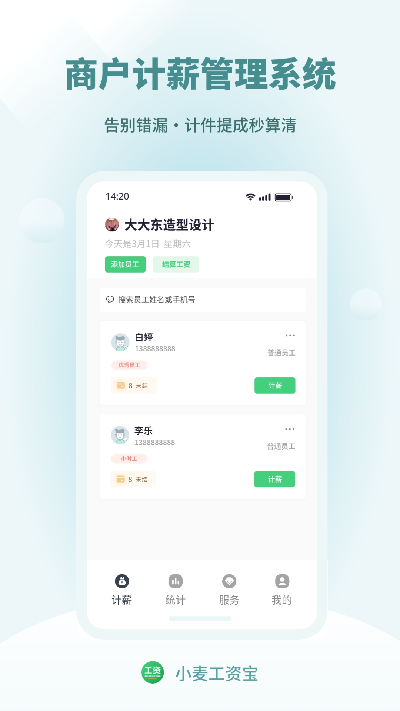 小麦工资宝游戏截图