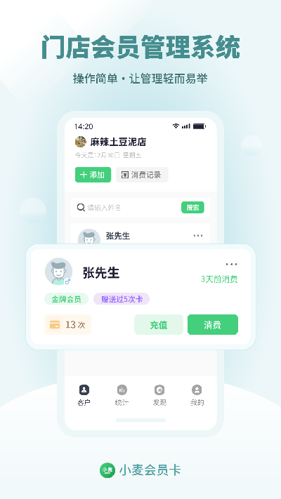 小麦会员卡游戏截图