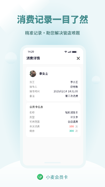 小麦会员卡游戏截图