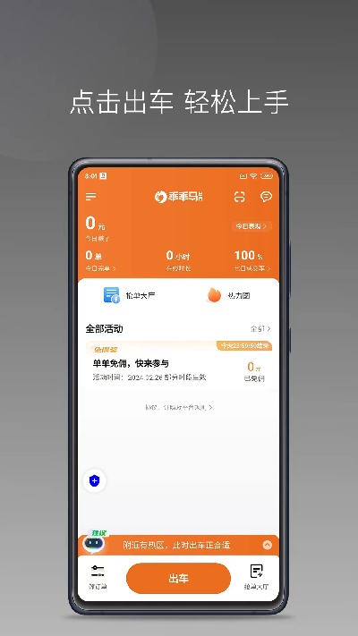 乖乖马司机端游戏截图