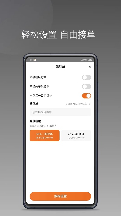 乖乖马司机端游戏截图