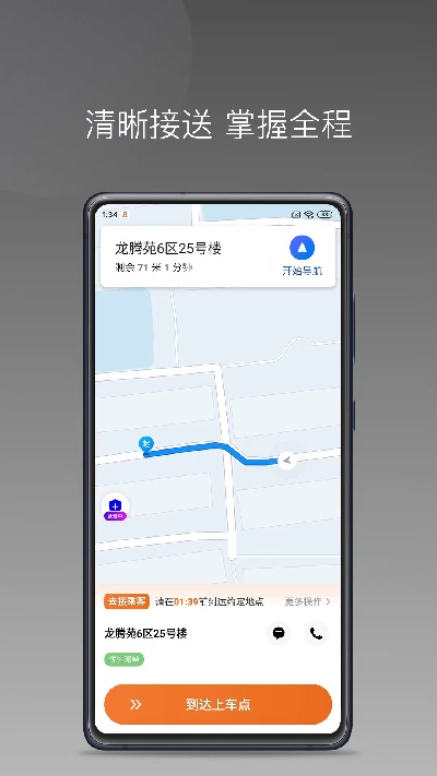 乖乖马司机端游戏截图