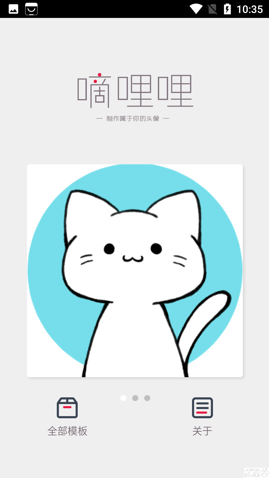 嘀哩哩截图欣赏