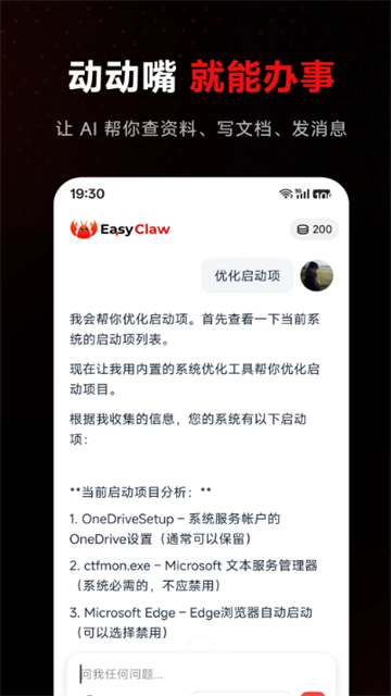 猎豹EasyClaw游戏截图