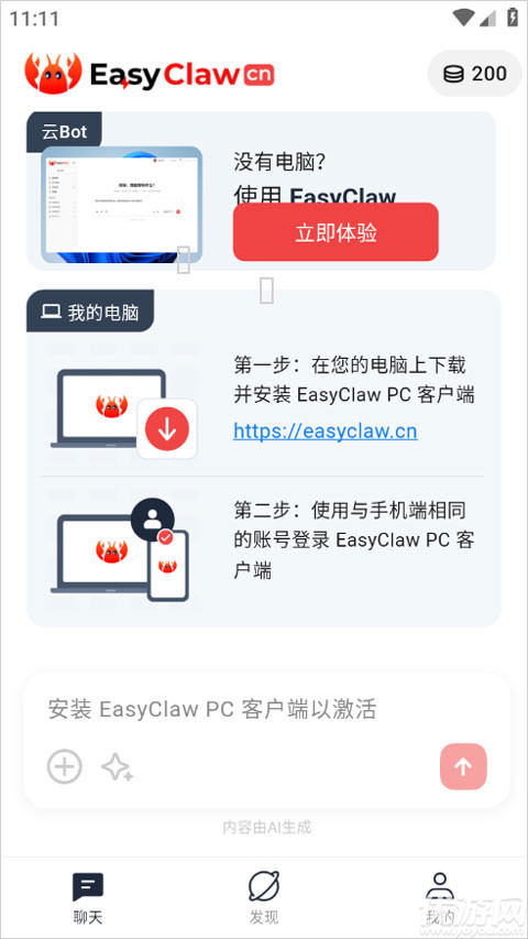 猎豹EasyClaw