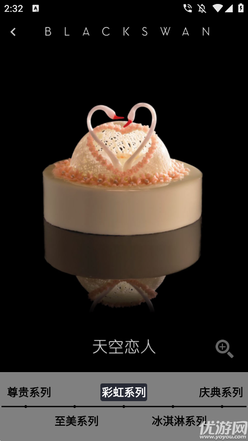 黑天鹅蛋糕游戏截图