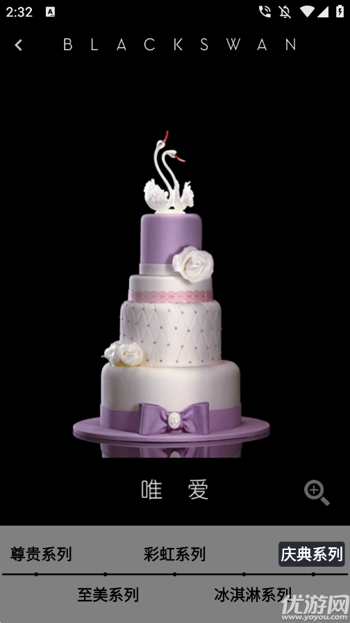 黑天鹅蛋糕游戏截图