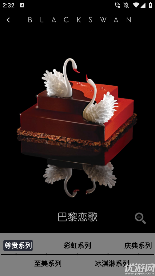 黑天鹅蛋糕游戏截图