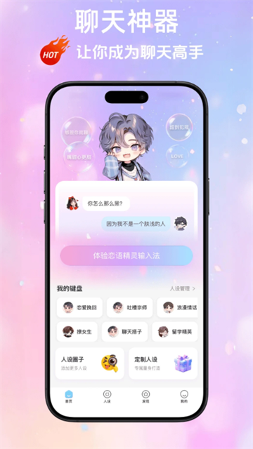 恋语精灵游戏截图