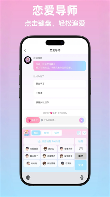 恋语精灵游戏截图