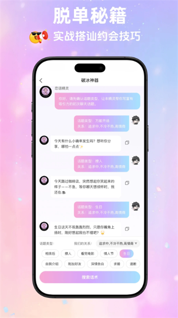 恋语精灵游戏截图