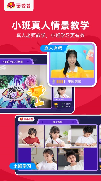 画啦啦美术课堂游戏截图