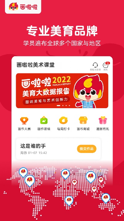 画啦啦美术课堂游戏截图