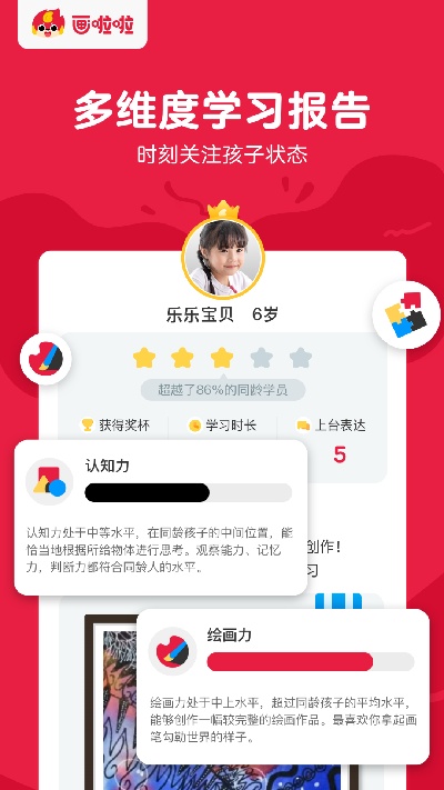 画啦啦美术课堂游戏截图