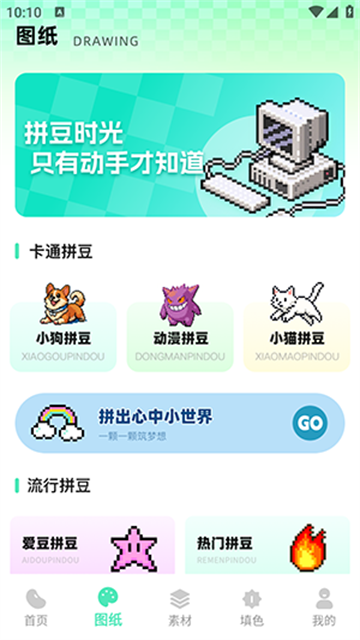 我嘞个拼豆游戏截图