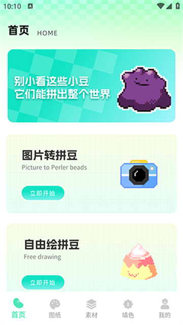 我嘞个拼豆游戏截图