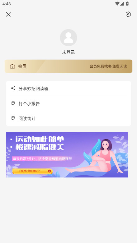 妙招阅读器游戏截图