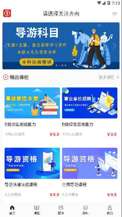 天明网校游戏截图