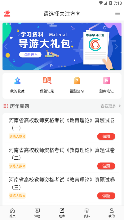 天明网校游戏截图