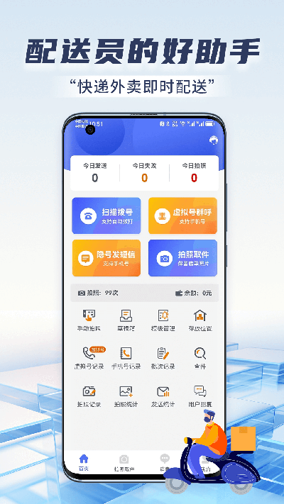 快递虚拟号助手